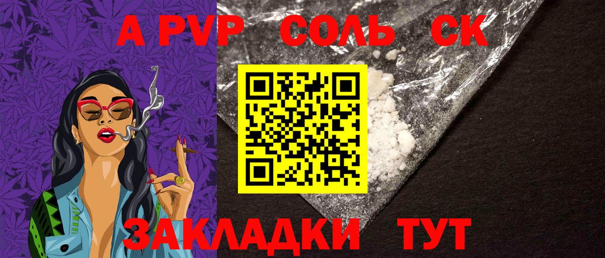 Альфа ПВП мука Муравленко