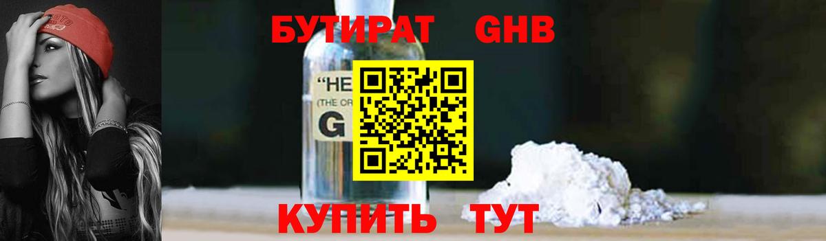БУТИРАТ оксибутират  Вход с VPN  Муравленко 