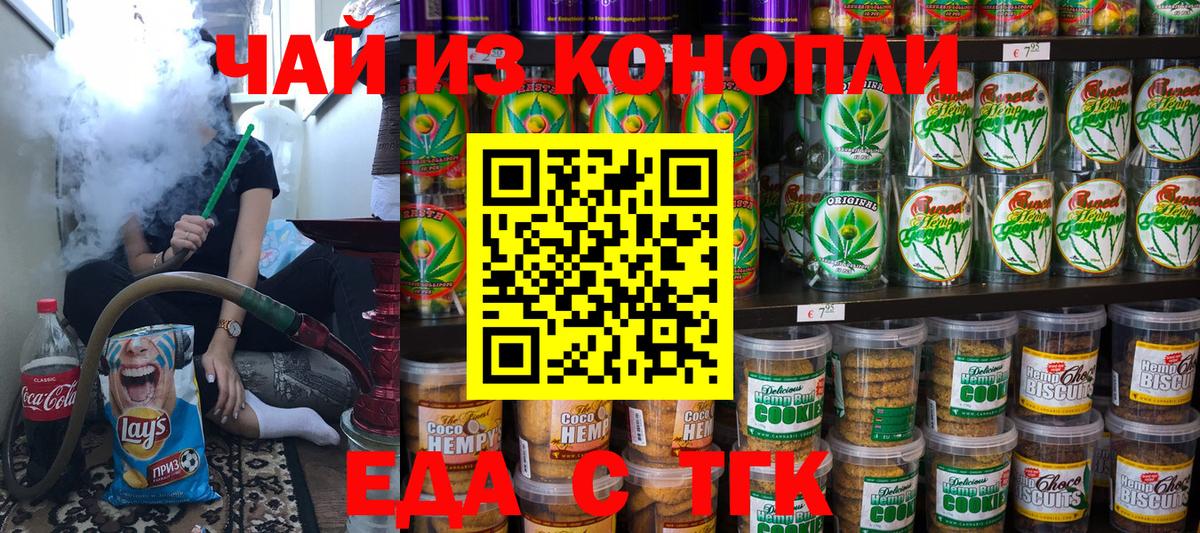 Печенье с ТГК конопля  Вход с VPN  Муравленко 