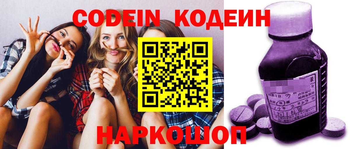 Кодеин напиток Lean (лин) Муравленко