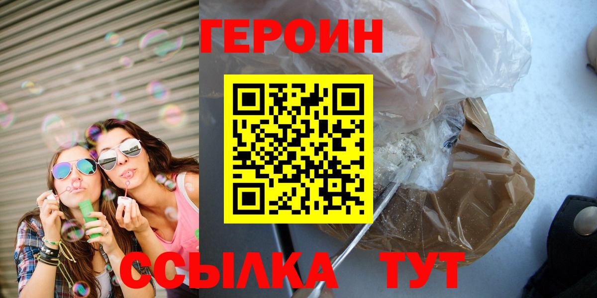 Муравленко  Героин  Вход с VPN  Героин гречка 