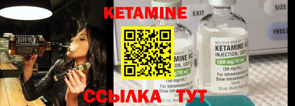 КЕТАМИН ketamine Муравленко