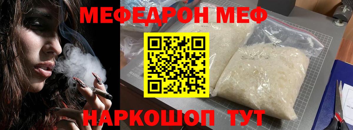 МЯУ-МЯУ  Вход с VPN  Муравленко  Меф mephedrone  Меф mephedrone 